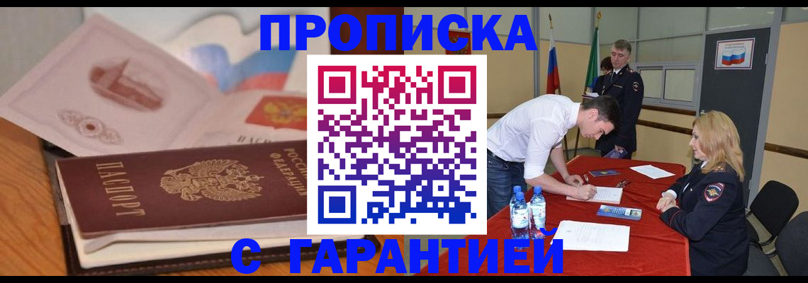 прописка штамп в Электроуглях