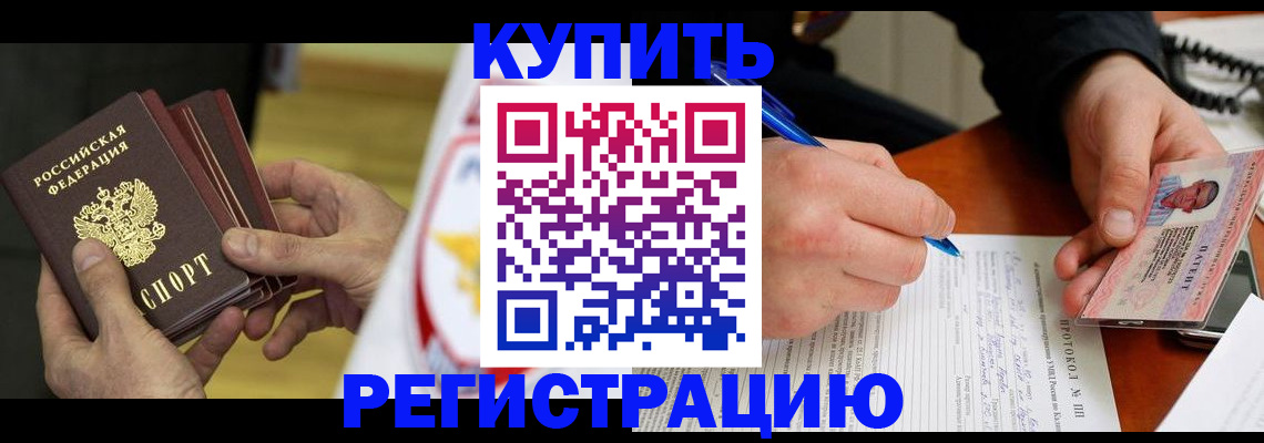 прописка штамп в Электроуглях
