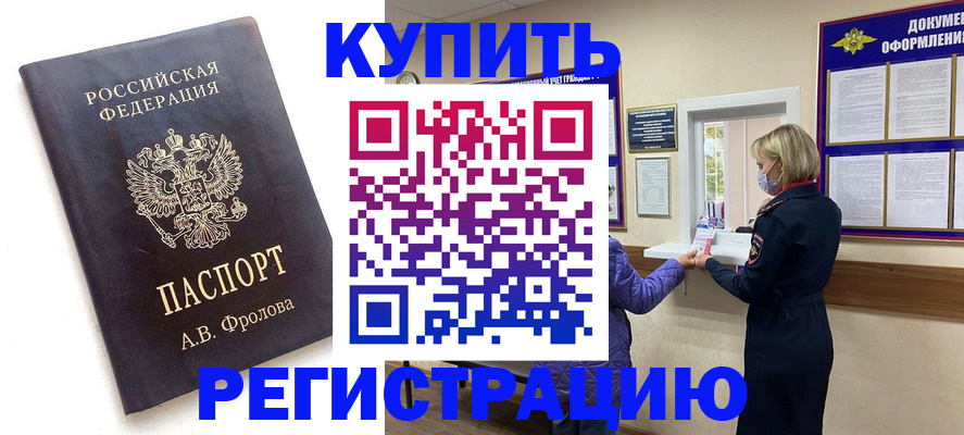 прописка гарантия в Электроуглях