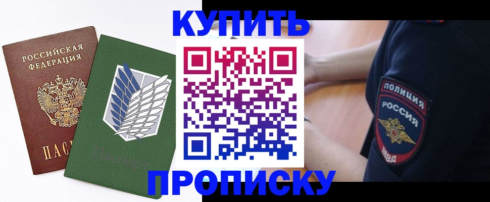 временная регистрация в квартире в Электроуглях