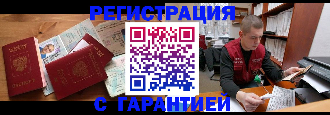 прописка для военкомата в Электроуглях